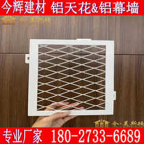 Ceiling aluminum mesh panel Aluminum alloy mesh panel Curtain wall aluminum grid mesh metal diamond mesh aluminum stretched mesh panel hexagonal mesh