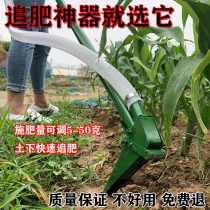 Fertilization artifact Agricultural corn fertilization tool manual underground fertilizer deep root artificial top dressing artifact