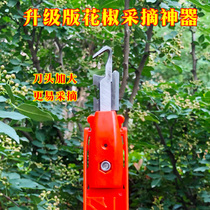 Plucker pepper Divine Instrumental Tool Off Prickly Pepper Special Theyzer Prickly Prickly Pepper Picking Thever Picker Cut Thinning Flower Comb Fruit Scissors