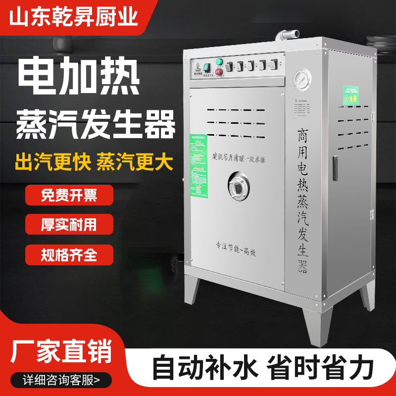 Electric Heating Steam Generator Commercial Industrial Brewing Tofu Fully Automatic High-Temperature Steaming Boiler Small Steam Engine