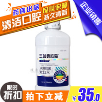  Take a picture of Lixiao Sanjin watermelon cream icy antibacterial mouthwash mint flavor mild cool and icy taste