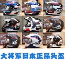 Japan Arai TX3 Ducati KTM BMW Long Distance Off-road Rally Helmet Hat