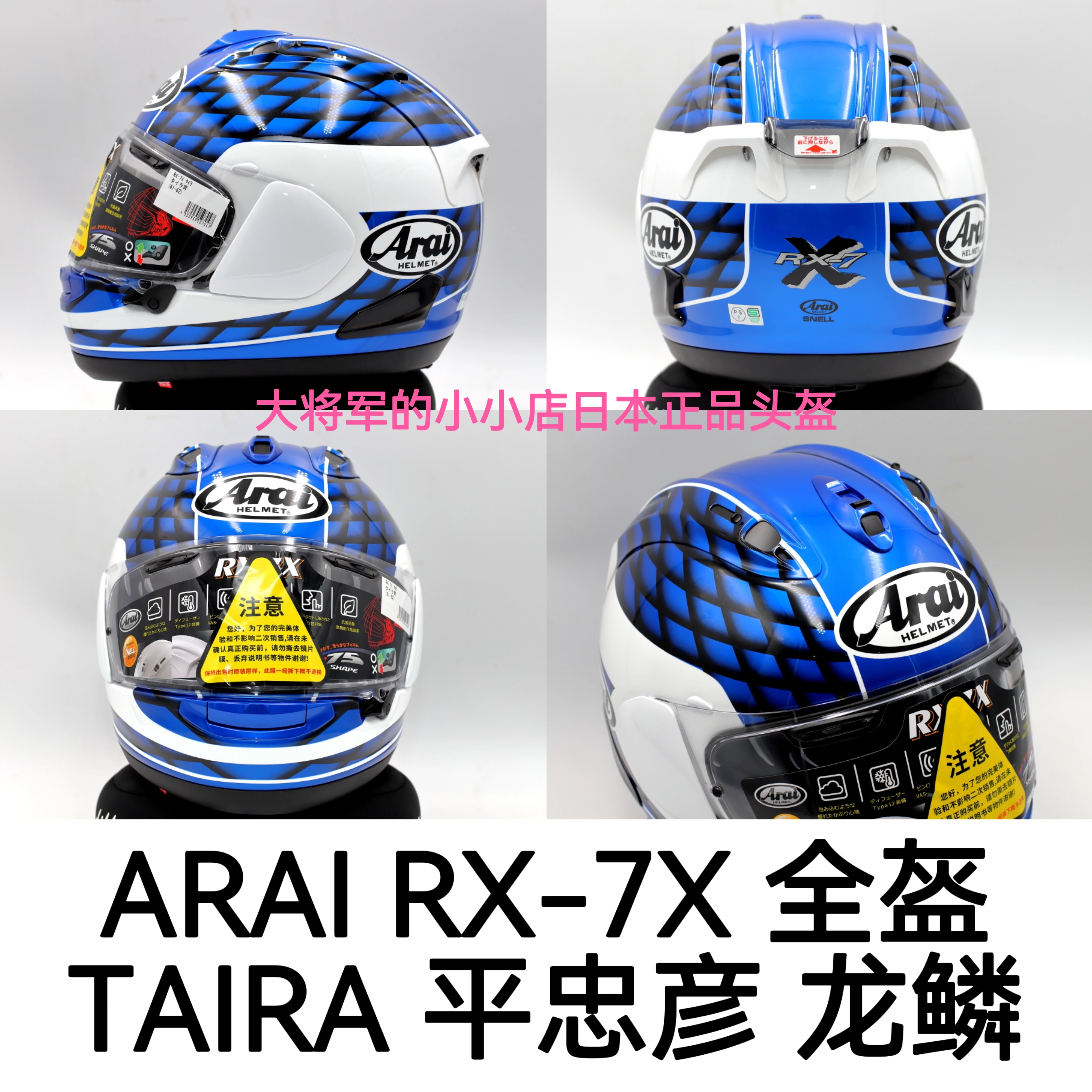 Япония ARAI RX-7X Fairy Crane Golden Blue Sales Haydon Takahashi Big Eye TT Blue Dragon Fang Hezhong Dukadi шлем