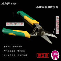 Weili tin shears thin iron shears integrated ceiling keel scissors aluminum buckle scissors electrician scissors fitter scissors