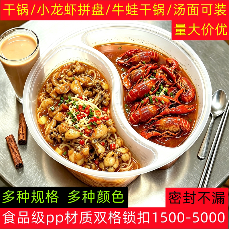 Plastic Disposable Double-Compartment Round Box, Food-Grade, Two-Part Hot Pot and Crayfish Container, Divided into Two Equal Sections for Takeaway Packaging Plastic Disposable Double-Compartment Round Box, Food-Grade, Two-Part Hot Pot and Crayfish Container, Divided into Two Equal Sections for Takeaway Packaging