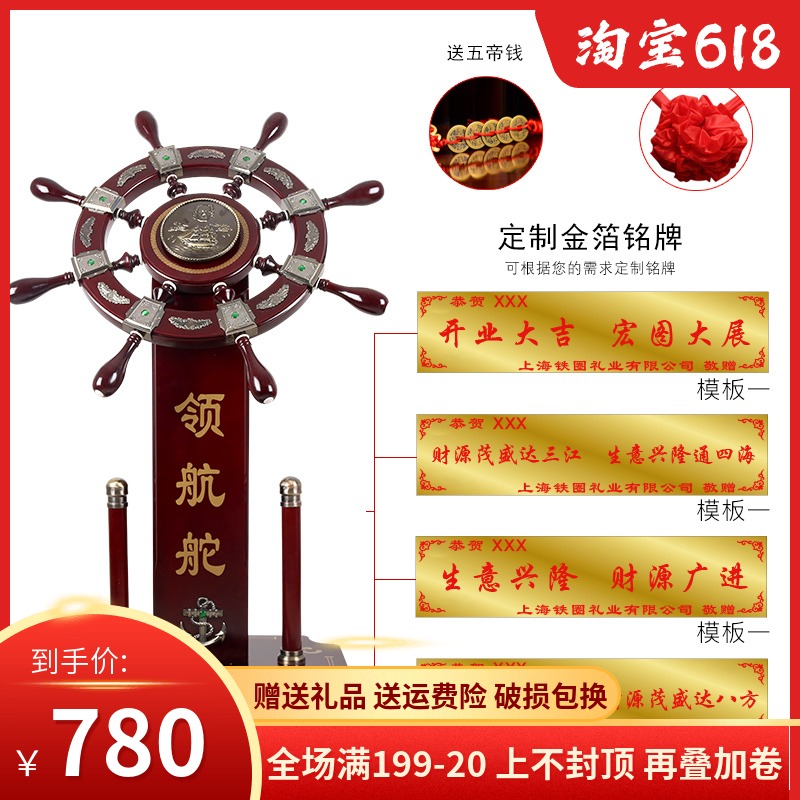 Send a friend Company opening gift Opening ceremony Rudder landing ornament Rudder Rudder Office decorations