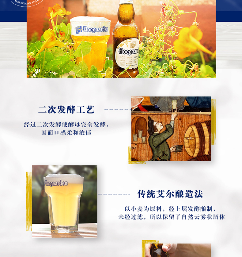 天猫超市 Hoegaarden福佳 白啤酒330ml*24瓶 图4