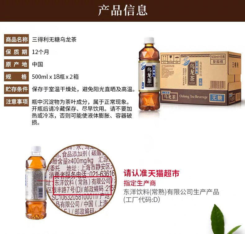 天猫超市 三得利 无糖0脂 乌龙茶饮料 500ml*18瓶*2箱 图2