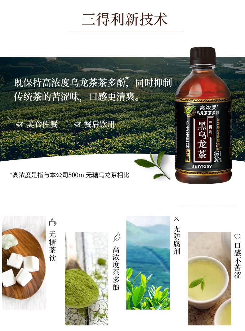 三得利 无糖黑乌龙茶 349ml*24瓶 高浓度茶多酚 图2