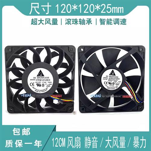 Brand new 12cm large air volume 12V high speed violent PWM graphics card computer chassis silent cooling fan 12025