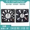 Brand new 12cm large air volume 12V high speed violent PWM graphics card computer chassis silent cooling fan 12025