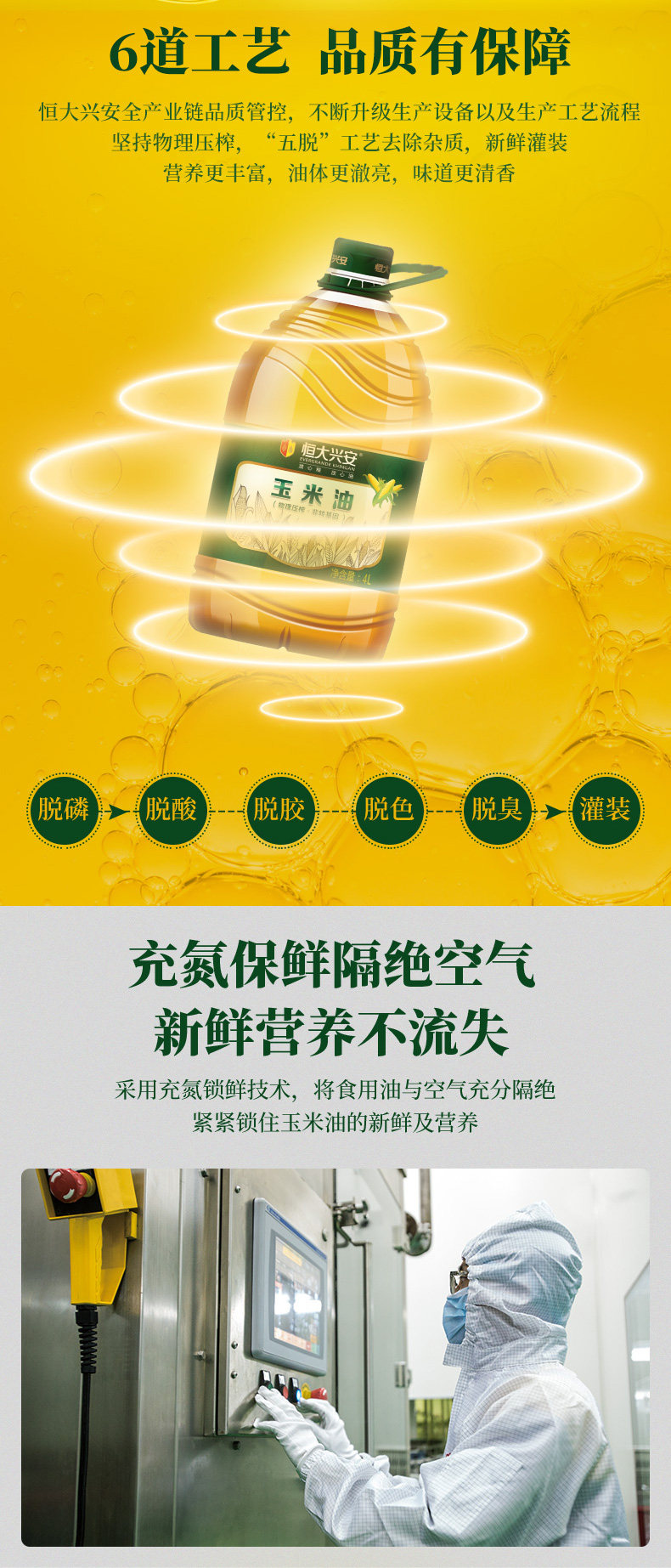 恒大兴安 物理压榨一级玉米胚芽油 4L 非转基因植物油 图4