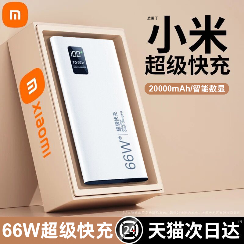 Official flagship 66W Charging Bao 20000 mAh megacity slim portable mobile power suitable Apple Huawei vivo Xiaomi oppo mobile phone special PD super fast charging-Ta