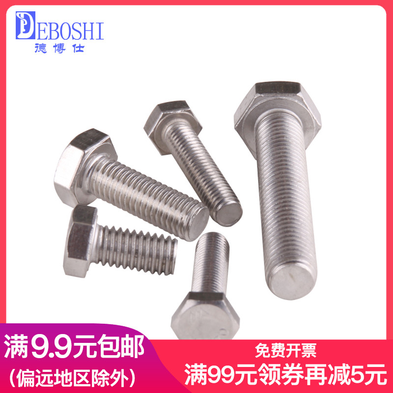 Stainless steel 304 Outer hexagonal bolt Outer hexagonal screw full thread Outer hexagon M5 * 8-M5 * 50