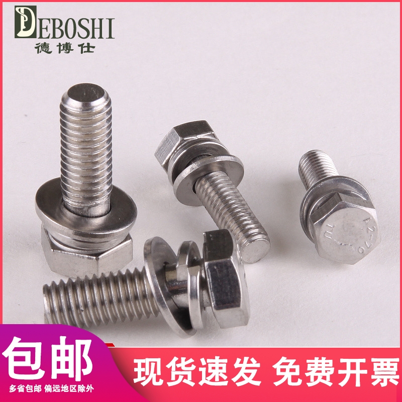Stainless steel 304 outer hexagon combination screw screw three combination screw M8*16-M8*30 (10 pieces)