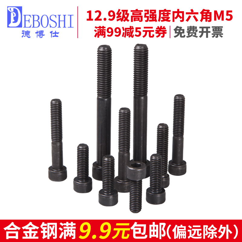 M5 12 9 grade hair black cylindrical head cup head hexagonal head screw bolt half tooth full tooth alloy steel screw-Taobao