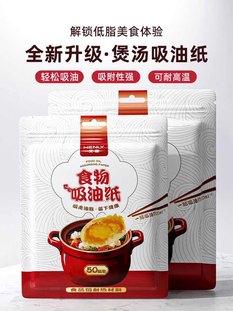 Wenli Food Oil-Absorbing Paper, Special for Cooking, Stewing, and Soup, Oil-Filtering and Oil-Removing Paper, General-Purpose Kitchen Food-Grade Oil-Absorbing Film