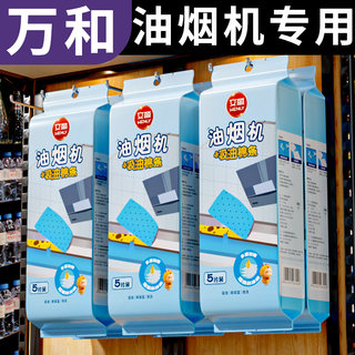 文丽万和抽油烟机吸油棉条加厚油槽垫纸厨房通用防油罩油盒过滤网