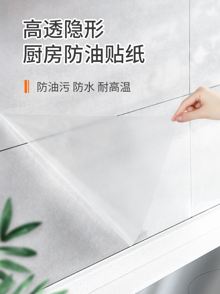 Transparent gas stove oil-proof waterproof sticker Oil hood countertop with high temperature self-adhesive wallpaper Gas stove wallpaper