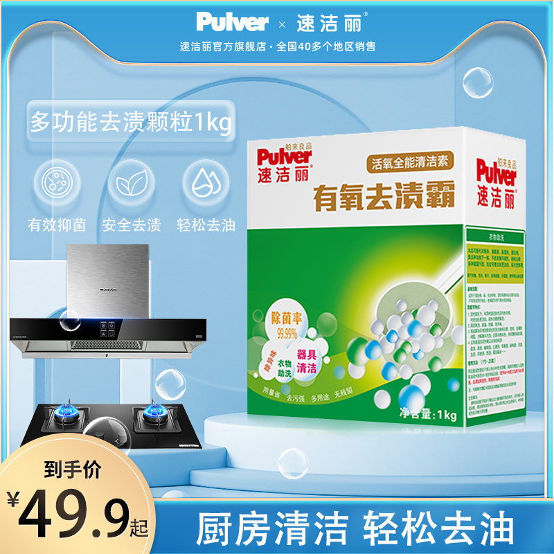 Speed cleaning Li with oxygen to stain the kitchen to grease powerful cleaning agent range hood cookware pan with pan bottom oil stain net 