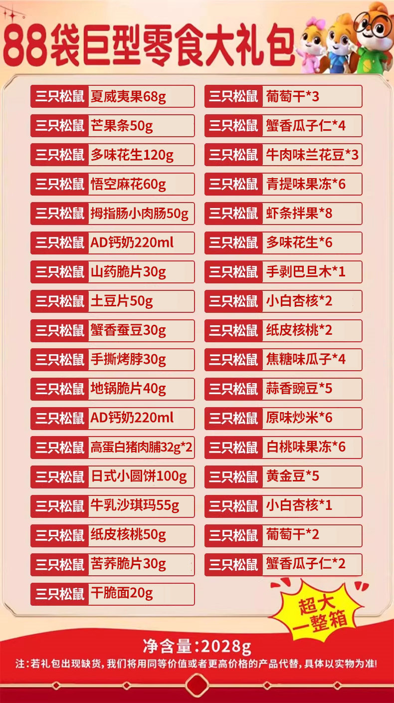 Пыхтел питание 三只松鼠巨型零食大礼包整箱送女友生日礼物休闲食品小吃新款礼盒 Three Squirrels