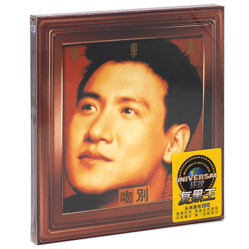 Zhang Xueyou CD CDs Kiss Don't select Classic 80 Post-Old Goethe Song Songs Ring Comeback King CD Disc
