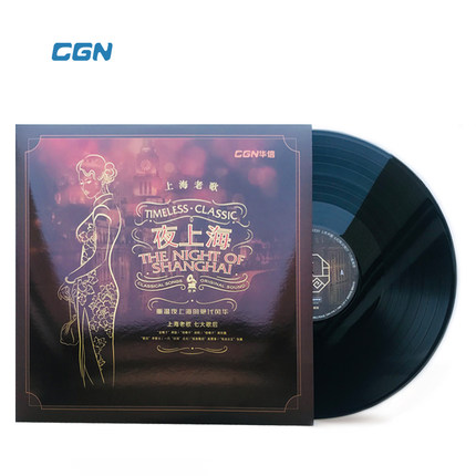 Genuine Night Shanghai LP Black Gel Record Classic Song Old-style Grammater Special Rap Disc 12 12-Inch 33-Turn Big Disc