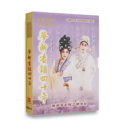 Guangdong Cantonese Opera DVD disc Dream broken incense dissipated 40 years Classic drama opera film Home DVD disc