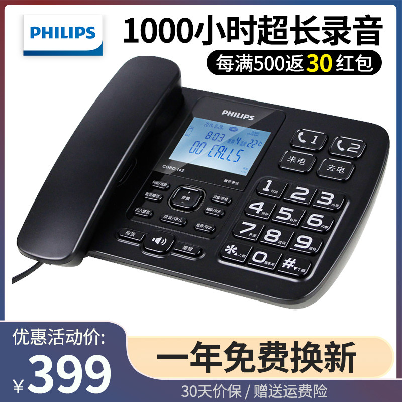 Philips CORD165 automatic recording telephone landline office answering fixed seat machine free 16g card