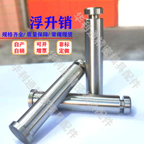 Custom-made dual-purpose pins floating pins guide material floating pins GLS floating pins guide ejector pins non-standard custom components