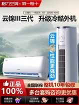 Gree air conditioner Yunjin 3rd generation first-class energy efficiency power-saving heating and cooling frequency conversion 1 5 HP household hanging air conditioner Yunjin III