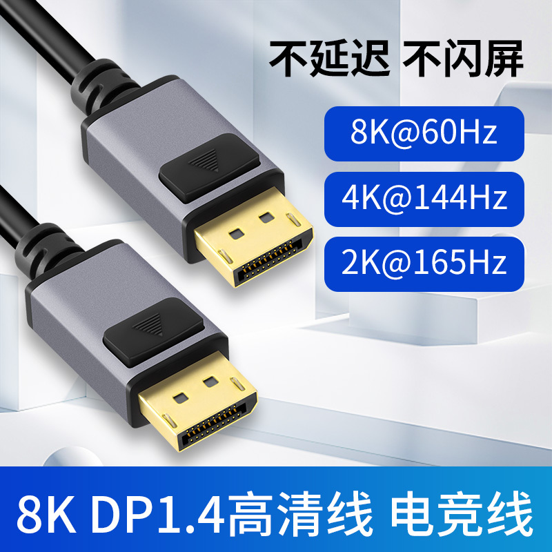 Dp1.4 Cable 165Hz144 Video Data Cable 8K Ultra-High Definition Cable Desktop Computer Graphics Card Monitor Data Connection Cable 240Hz Gaming High Refresh Rate Video Cable