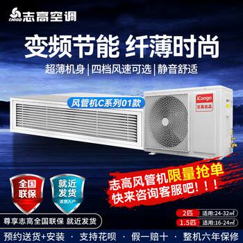 Chigo Air Conditioner Duct Machine Household One-To-One Living Room First-Class Central Air Conditioner 3 Hp 2 Hp 1.5 Hp Heating and Cooling Frequency Conversion