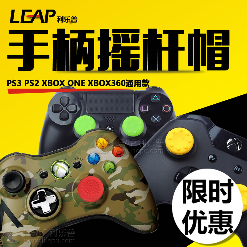 PS4 XBOX360 ONE PS3 PS2 North pass handle left and right rocker non-slip protective cap Environmental protection silicone sleeve