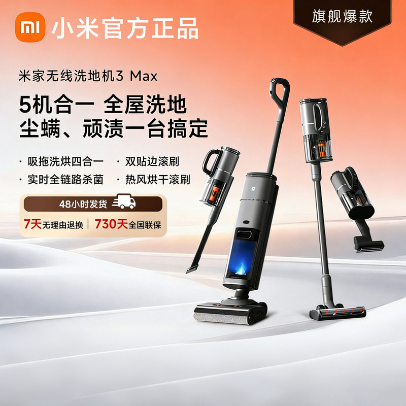 Xiaomi Mijia Wireless Floor Washer 3Max Home Use Sweeping, Mopping, Flat Washing, Drying, Vacuuming, Mite Removal All-In-One New Product