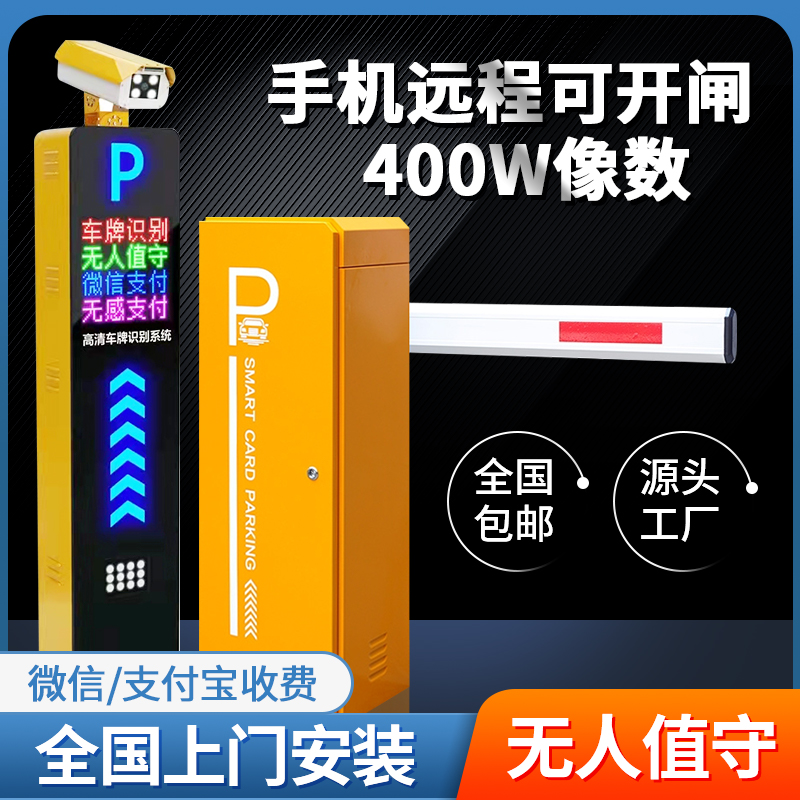 car park number plate identification fence machine All community doorway railing electric stop lever access and lift bar brake machine