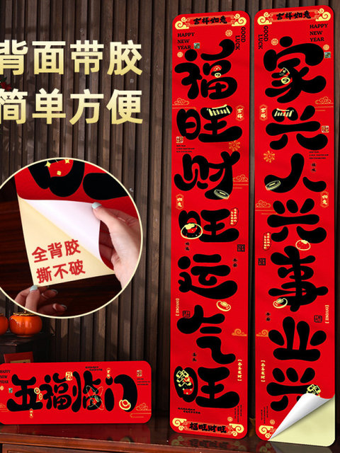 2026 New Year Couplet Cartoon Chinese Style Adhesive Spring Couplet Peace and Joy Year of the Horse Spring Festival Door Sticker with Blessings for Household Relocation