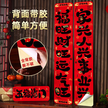 2026 new year couplet cartoon chinese style adhesive spring couplet peace and joy year of the horse spring festival door sticker with blessings for household relocation