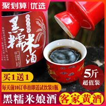 Meizhou Hakka Yellow wine Niang Wine Yue Zi Rice Wine Yue Zi Wine Handmade black glutinous rice wine Eight feet farm