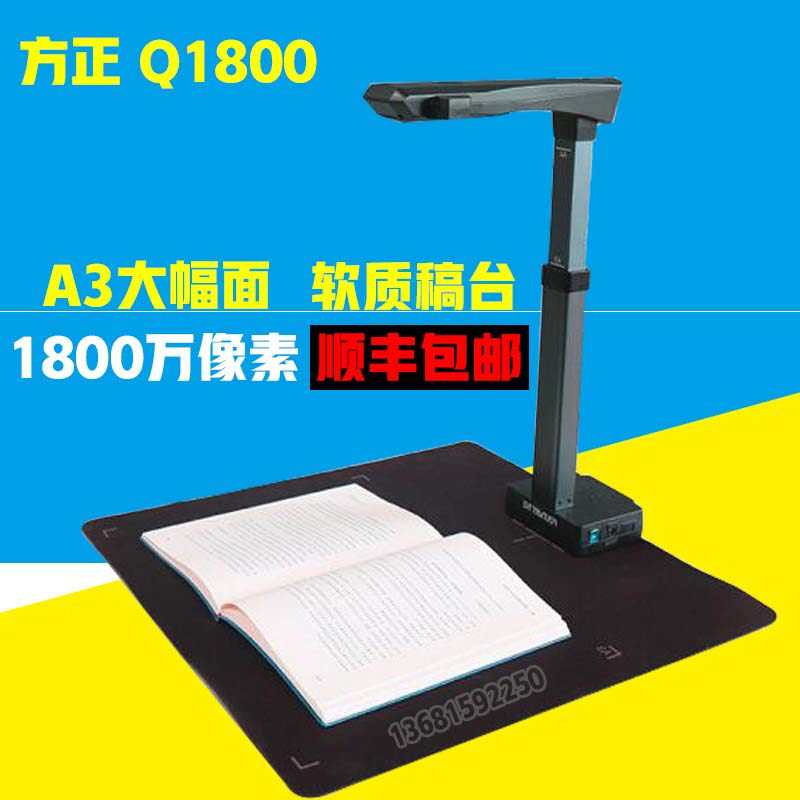 Fang Zheng Q1800 Qualicometer A3 Breadth 18 million Pixel High Definition High Speed Adult Book Archive Scanning Instrument