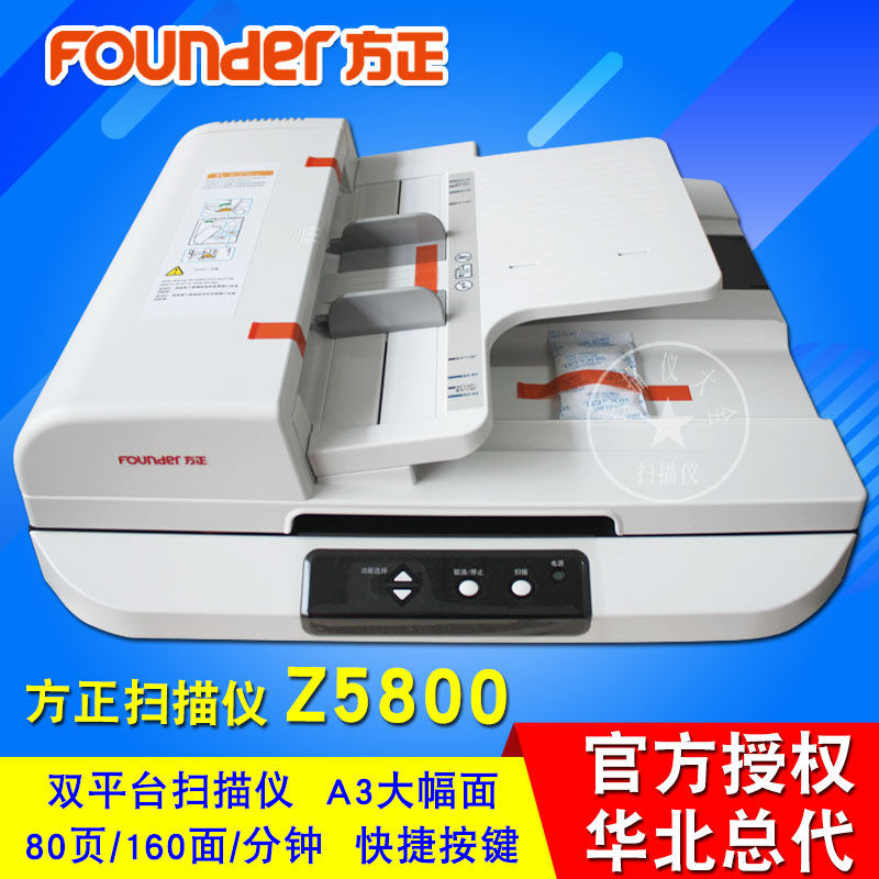 Founder Z5800 dual-platform A3 large-format paper-fed high-speed double-sided file document ticket scanner paper feed
