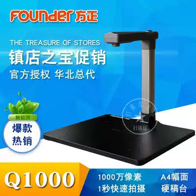 Founder Q1000 high shooting instrument High imaging instrument 10 million pixels A4 high-definition file shooting instrument High-definition high-speed
