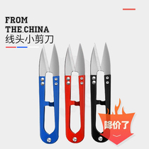 Yarn scissors thread trimming scissors cross-stitch thread sewing tailoring and clothing household U-shaped stainless steel scissors spring small scissors