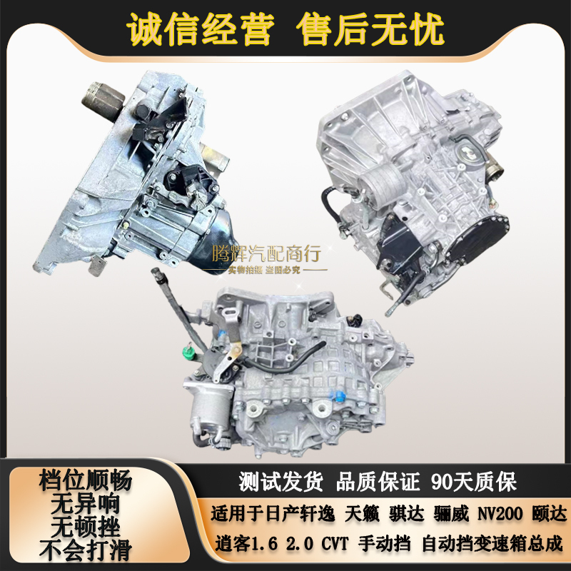 Suitable for Teana, Qashqai, Nissan Tiida, Yida, Livina, Nv200 1.6 2.0 Cvt Automatic Transmission
