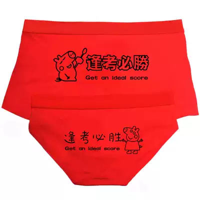 Men and women designated underwear college entrance examination exam every test will win big red luck mid-test underwear high score 1 pack