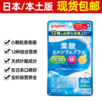 Japans Pigeon Pre-pregnancy Folic Acid Tablets for Pregnant Women Pregnancy Calcium Iron Womens Pregnancy Multivitamin 60 Tablets