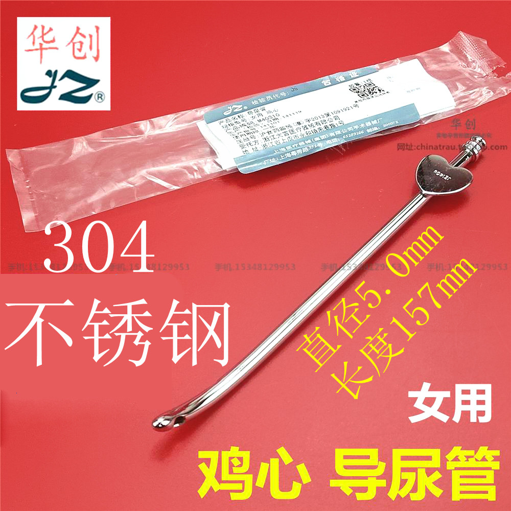 浙江大吉非金钟器械医用女式导尿管家用女性女人尿道引尿管接尿器