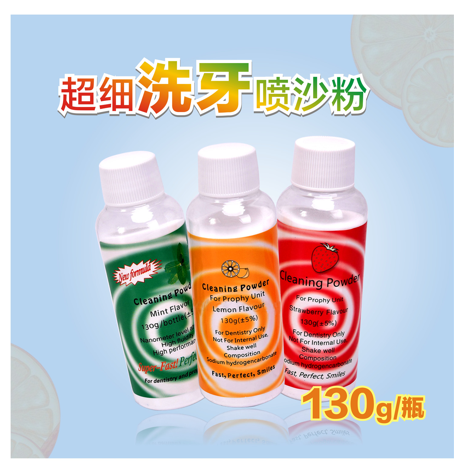 牙科喷砂喷粉喷沙粉130g口腔喷砂枪粉牙齿美白抛光洁牙机粉刷牙粉