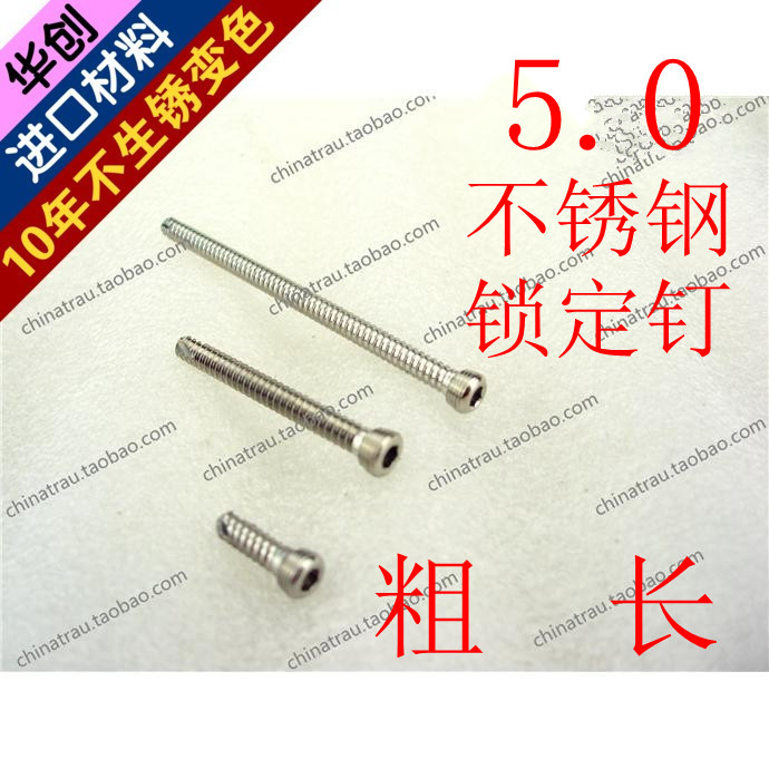 大型动物骨科器械 医用 不锈钢 5.0 锁定螺钉 马 牛 粗长接骨骨钉