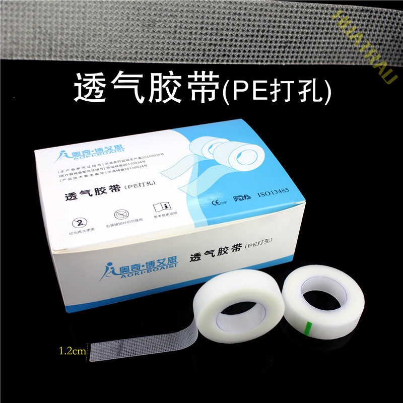 医用胶带胶布pe压敏胶带透气型医疗纱布棉布手撕纸家用橡皮膏